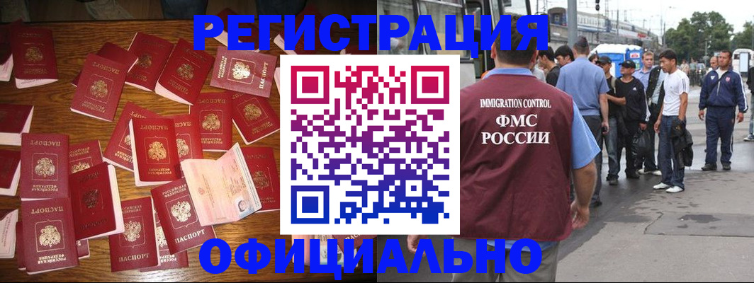 прописка штамп в Архангельске