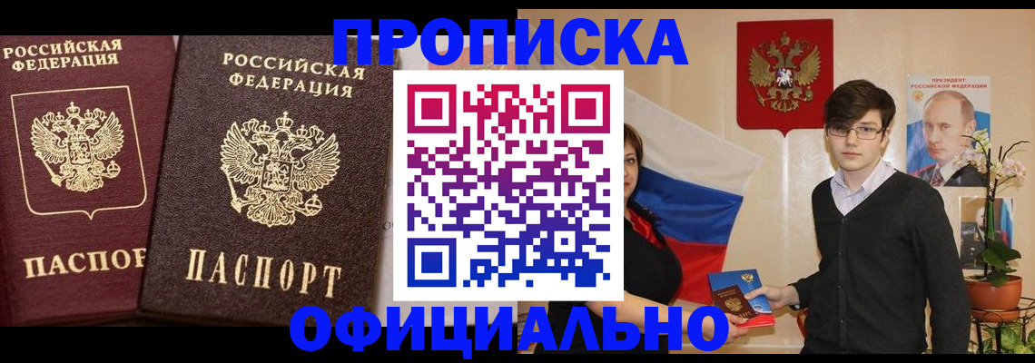 прописка для школы в Архангельске