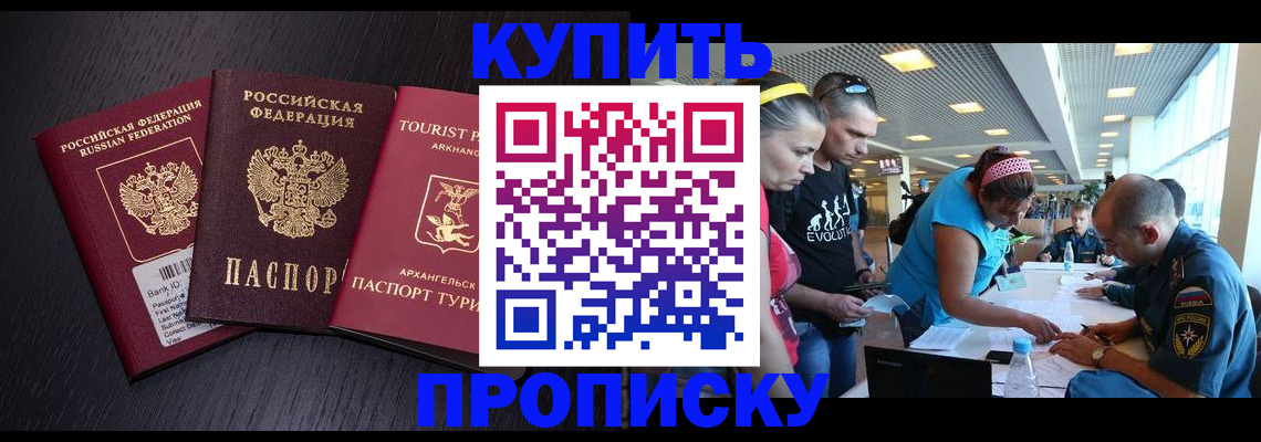прописка штамп в Архангельске